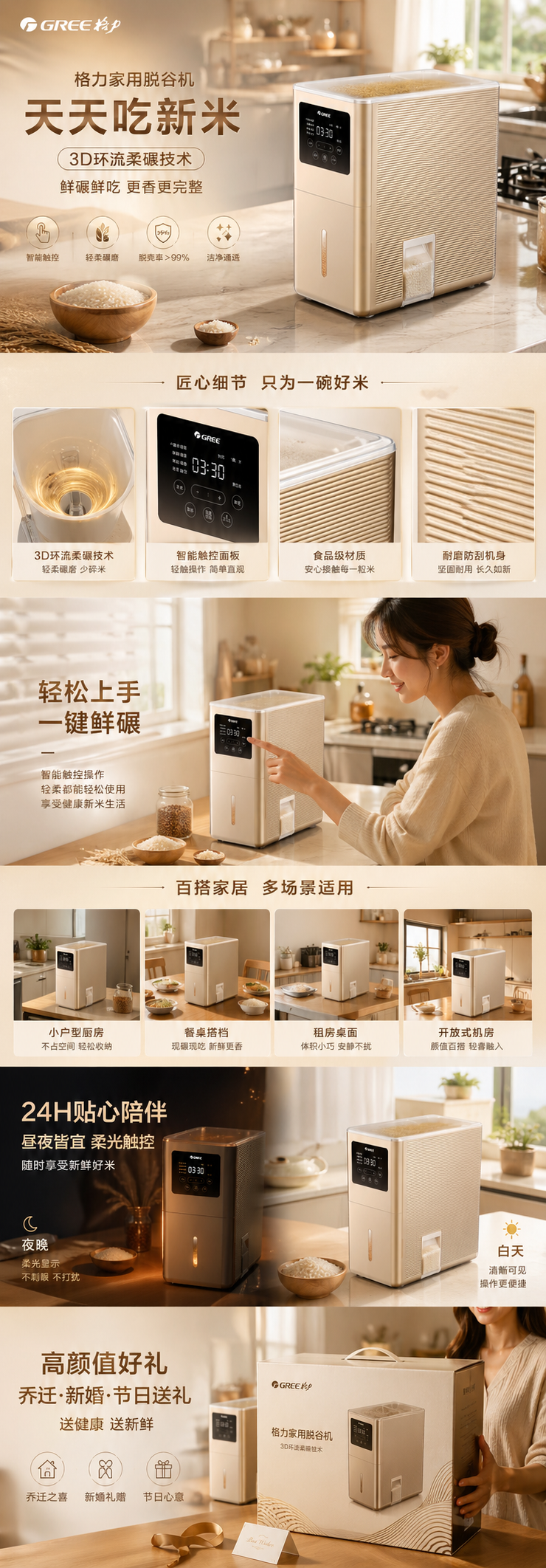 格力家用脱谷机电商详情页视觉