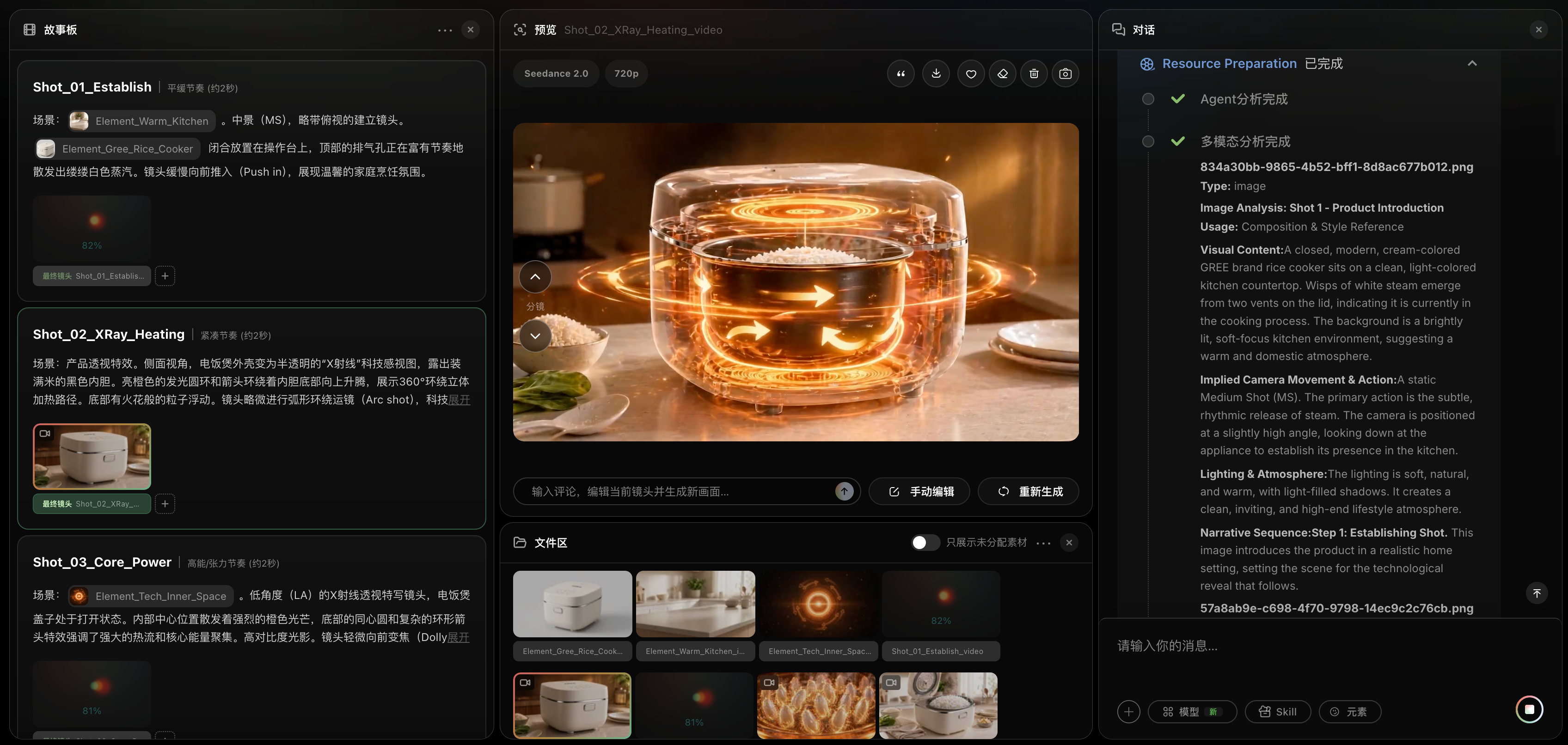 Seedance 2.0 Shot 02 XRay Heating 生成界面截图